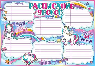 Расписание уроков