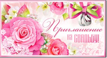 Приглашения - Приглашение на свадьбу, блестки Приглашения - Приглашение на свадьбу, блестки