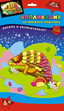 Репродукция с элементами из мягкого пластика А6, "Хамелеончик"