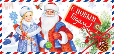 Конверт для денег "С Новым Годом!" блестки