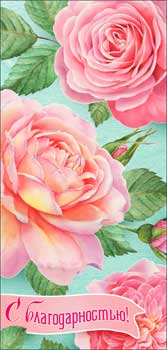 Конверты для денег - Конверт для денег "С благодарностью!" УФ-лак