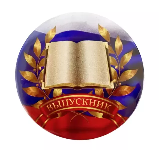 Значки Выпускникам - Значок Выпускник герб Значки Выпускникам - Значок Выпускник герб