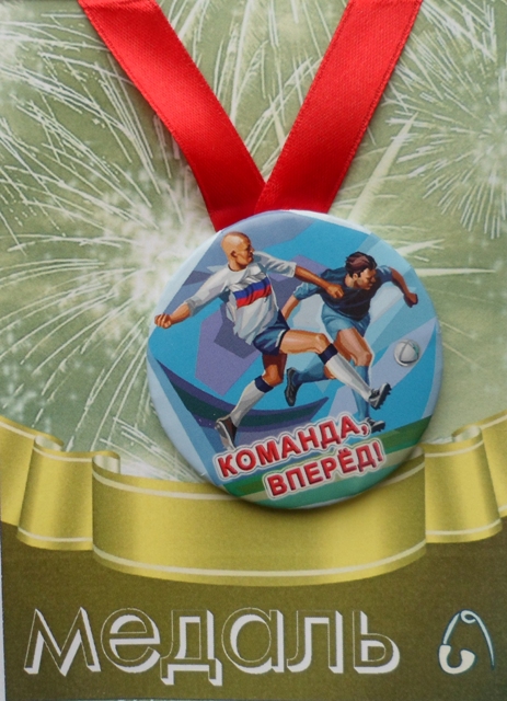 Медали спортивные - Медаль Команда вперёд (металл)