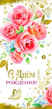 Конверты для денег - Конверт для денег "С Днем рождения!" фольга голографическая
