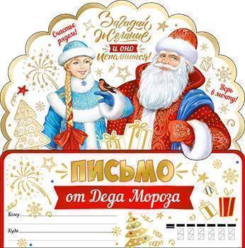 Письмо "от Деда Мороза" блестки