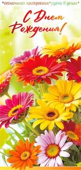 Конверты для денег - Конверт для денег "С Днем Рождения!" УФ-лак