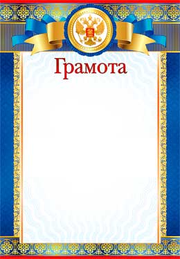 Грамота