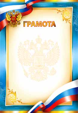 Грамота