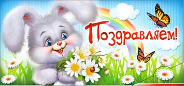 Конверты для денег - Конверт для денег "Поздравляем!" блестки Конверты для денег - Конверт для денег "Поздравляем!" блестки