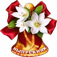 Мини открытки - Мини открытка "Колокольчик Выпускник" блестки Мини открытки - Мини открытка "Колокольчик Выпускник" блестки