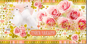 Приглашения - Тат. Приглашение на свадьбу, фольга голографическая