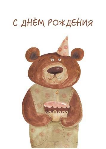 Бирки - Бирка "С днем рождения"