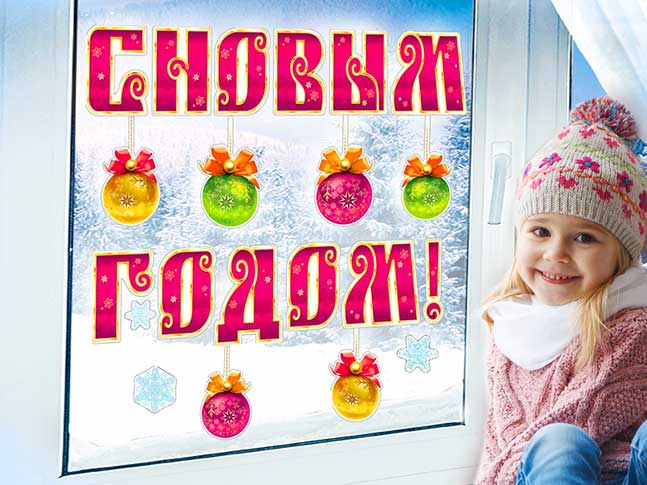 Набор для декорирования интерьера "Новогодний"