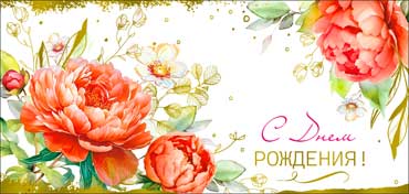 Конверты для денег - Конверт для денег "С Днем рождения!" фольга голографическая Конверты для денег - Конверт для денег "С Днем рождения!" фольга голографическая