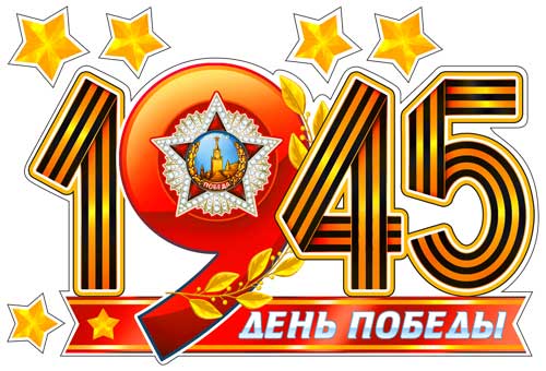 Набор наклеек для автомобиля "9 мая"