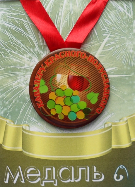 Медали подарочные - Медаль Кавалеру красного полусладкого (металл) Медали подарочные - Медаль Кавалеру красного полусладкого (металл)