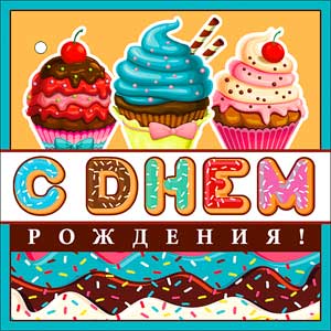 Мини открытка "С днем рождения!" металлизированный картон