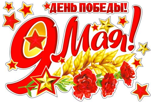 Набор наклеек для автомобиля "9 мая"