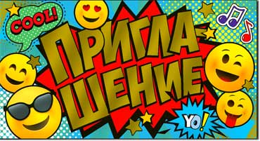 Приглашение, фольга голографическая