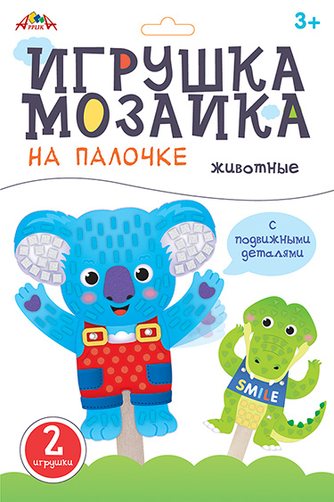 Репродукция с элементами из мозаики "Фигурка на палочке" "Животные"