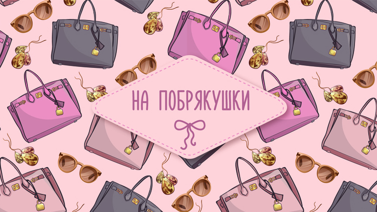 Конверты для денег - Конверт для денег "На побрякушки"