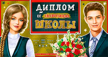 Диплом об окончании Школы, фольга голографическая
