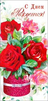 Конверты для денег - Конверт для денег "С Днем Рождения" УФ-лак Конверты для денег - Конверт для денег "С Днем Рождения" УФ-лак