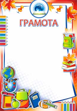 Грамота