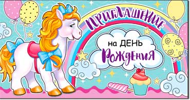 Приглашение на День Рождения, металлизированный картон