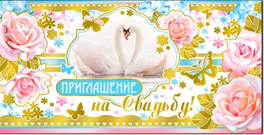 Приглашение на свадьбу, фольга голографическая