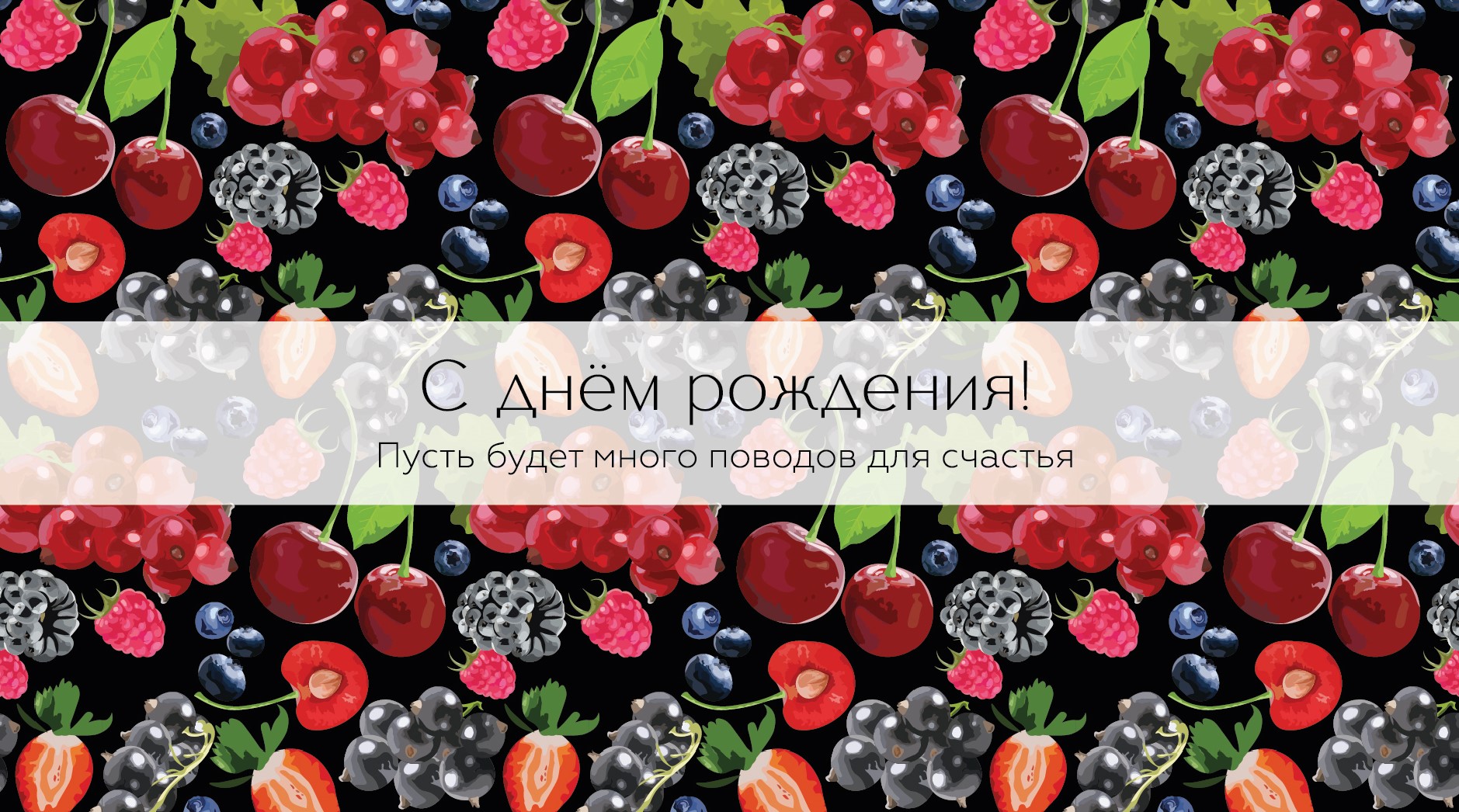 Конверты для денег - Конверт для денег "С Днем Рождения!"