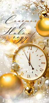 Конверты для денег - Конверт для денег "Счастья в Новом Году!" УФ-лак