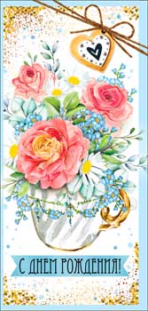 Конверты для денег - Конверт для денег "С Днем Рождения!" УФ-лак