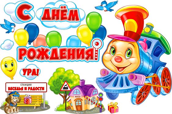 Набор для декорирования интерьера"С Днем Рождения"