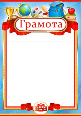 Грамота