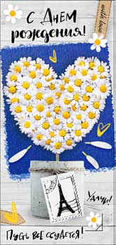 Конверты для денег - Конверт для денег "С Днем Рождения!" УФ-лак