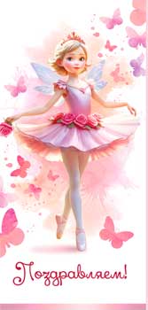 Конверты для денег - Конверт для денег "Поздравляю!" полноцветн. оборот