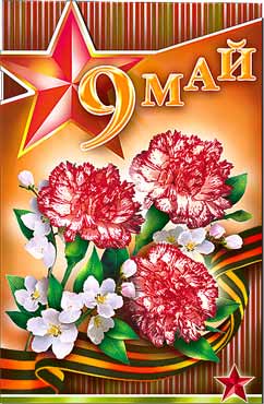 Тат. Открытка А5 формат "9 Мая!" конгрев