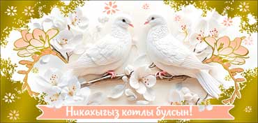 Конверты для денег - Тат. Конверт для денег "Никах" фольга голографическая Конверты для денег - Тат. Конверт для денег "Никах" фольга голографическая
