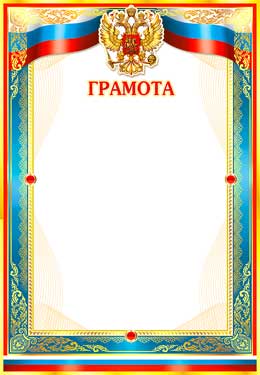 Грамота (мелованная бумага)