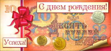 Конверт для денег "С Днем Рождения!" блестки