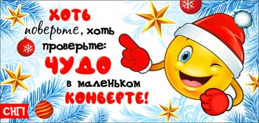 Конверт для денег "Хоть поверьте...." УФ-лак