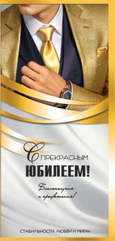 Конверты для денег - Конверт для денег "С прекрасным Юбилеем!" Конверты для денег - Конверт для денег "С прекрасным Юбилеем!"