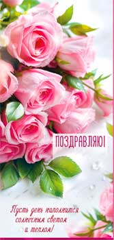 Конверты для денег - Конверт для денег "Поздравляю!" полноцветн. оборот