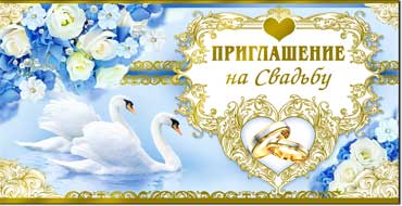 Приглашение на свадьбу, фольга голографическая