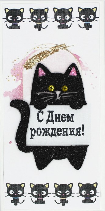 Конверт для денег 3D, С Днем Рождения! (котята), с блестками, 1 шт.