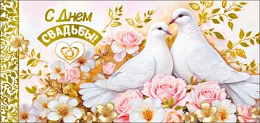 Конверты для денег - Конверт для денег "С Днем Свадьбы!" фольга голографическая