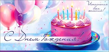 Конверты для денег - Конверт для денег "С Днем Рождения!" УФ-лак