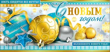 Конверты для денег - Конверт для денег "С Новым Годом!"