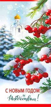 Конверты для денег - Конверт для денег "С Новым Годом и Рождеством!" блестки